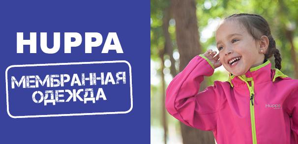 Сезон жарких скидок на одежду HUPPA (ХУППА) начался!