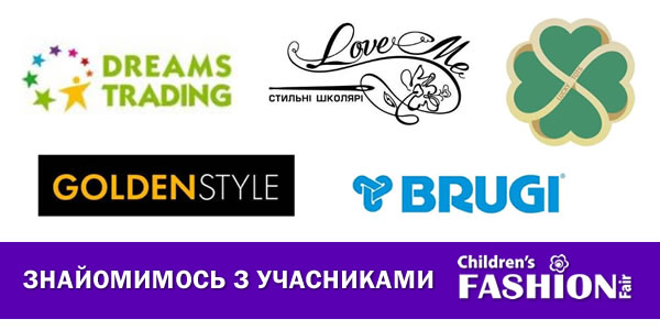It’s time for making acquaintance with exhibitors at CHILDREN'S FASHION FAIR 2019