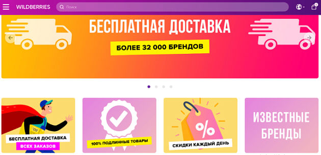 Wildberries запустил интернет-магазин в Украине