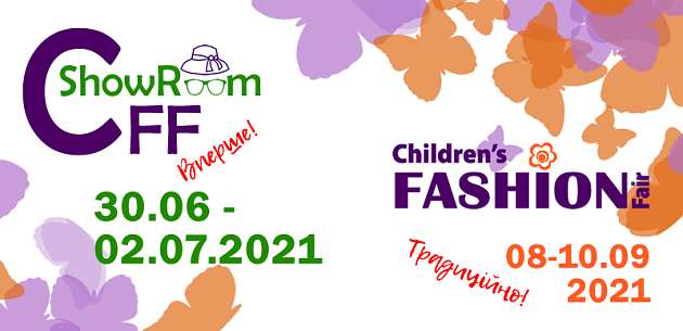Впервые в истории CHILDREN'S FASHION FAIR (CFF): две даты выставки!