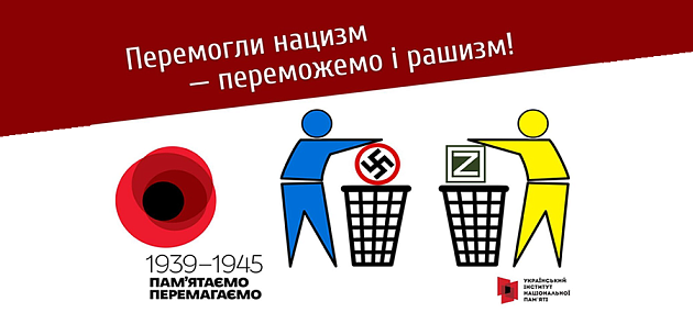 8 and 9 May will be celebrated in Ukraine under the slogan Defeated the Nazis — will defeat the Ruscists!