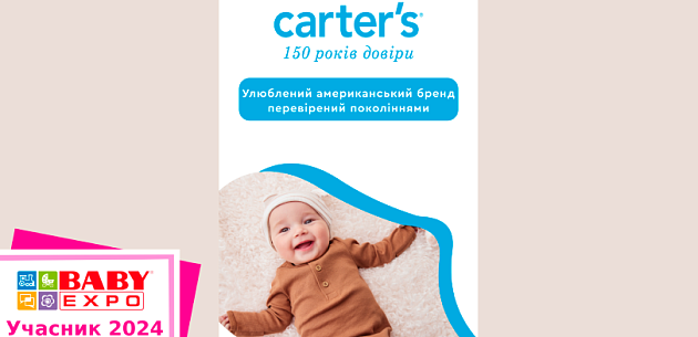 Carter's в Украине: одежда для детей, которая дарит радость!